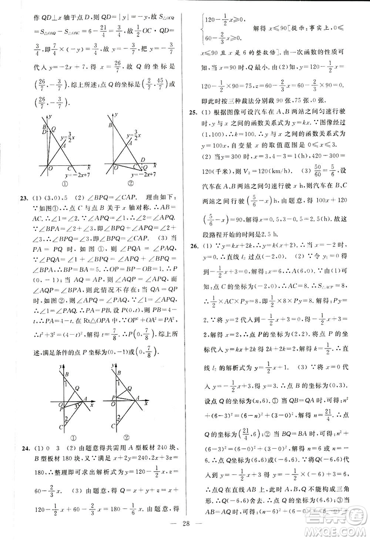 2019亮點(diǎn)給力周末優(yōu)化設(shè)計(jì)大試卷數(shù)學(xué)八年級上冊江蘇版答案