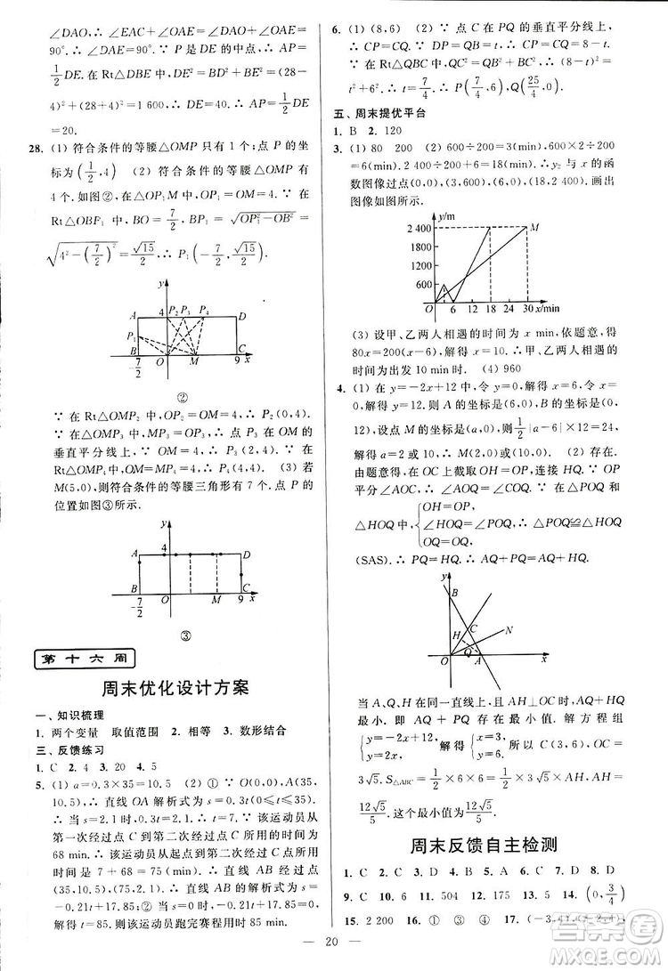 2019亮點(diǎn)給力周末優(yōu)化設(shè)計(jì)大試卷數(shù)學(xué)八年級上冊江蘇版答案