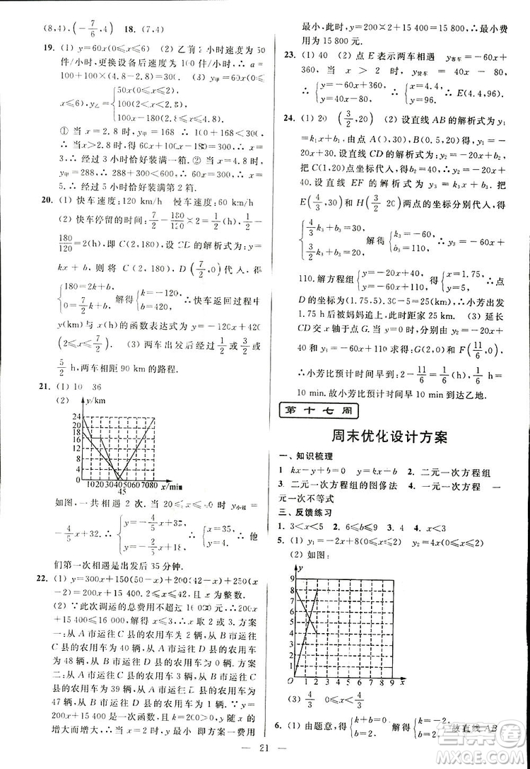 2019亮點(diǎn)給力周末優(yōu)化設(shè)計(jì)大試卷數(shù)學(xué)八年級上冊江蘇版答案