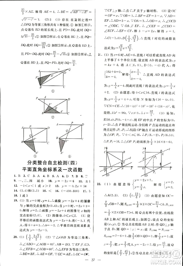 2019亮點(diǎn)給力周末優(yōu)化設(shè)計(jì)大試卷數(shù)學(xué)八年級上冊江蘇版答案