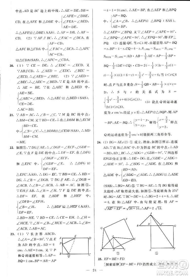 2019亮點(diǎn)給力周末優(yōu)化設(shè)計(jì)大試卷數(shù)學(xué)八年級上冊江蘇版答案