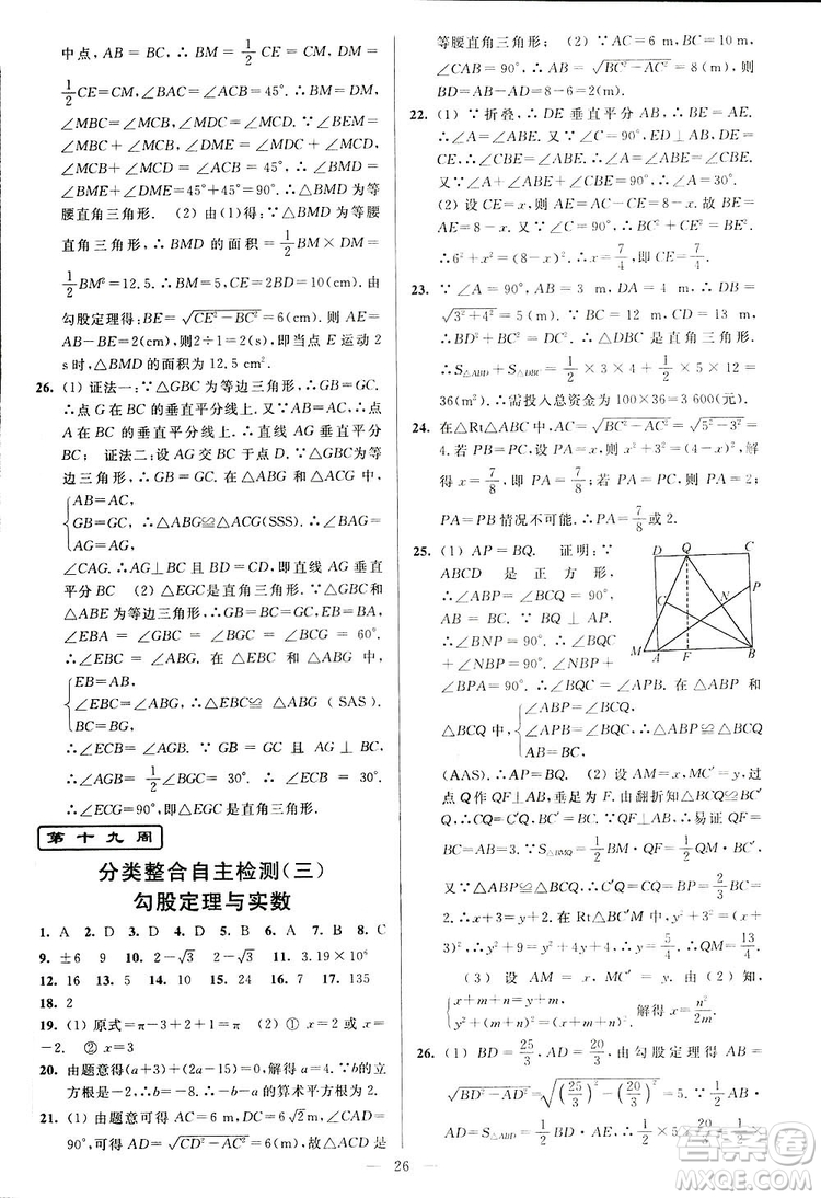 2019亮點(diǎn)給力周末優(yōu)化設(shè)計(jì)大試卷數(shù)學(xué)八年級上冊江蘇版答案