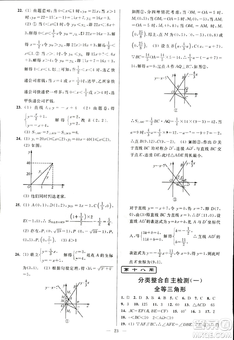 2019亮點(diǎn)給力周末優(yōu)化設(shè)計(jì)大試卷數(shù)學(xué)八年級上冊江蘇版答案