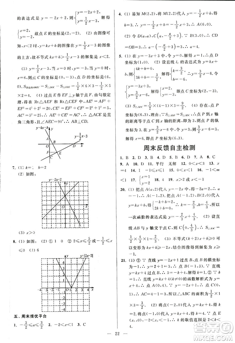 2019亮點(diǎn)給力周末優(yōu)化設(shè)計(jì)大試卷數(shù)學(xué)八年級上冊江蘇版答案