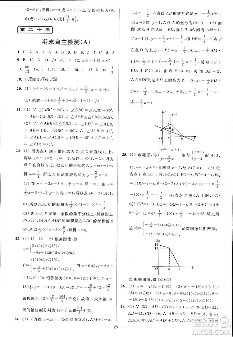 2019亮點(diǎn)給力周末優(yōu)化設(shè)計(jì)大試卷數(shù)學(xué)八年級上冊江蘇版答案