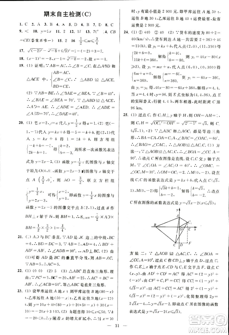 2019亮點(diǎn)給力周末優(yōu)化設(shè)計(jì)大試卷數(shù)學(xué)八年級上冊江蘇版答案