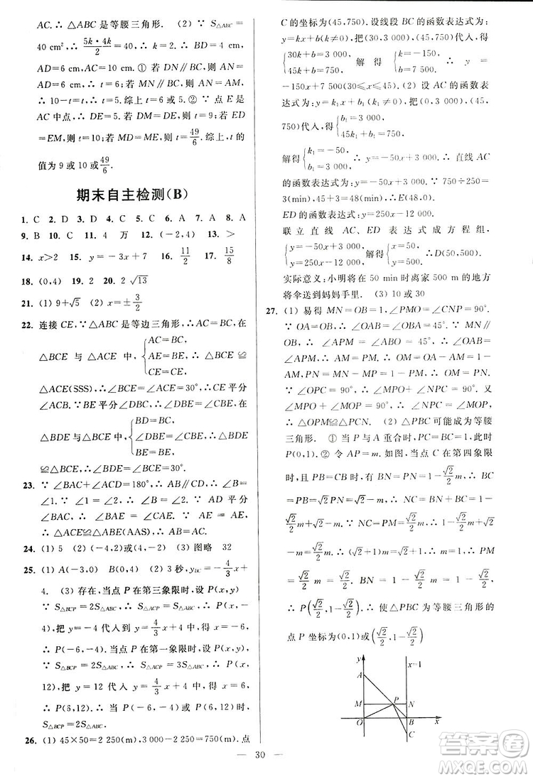 2019亮點(diǎn)給力周末優(yōu)化設(shè)計(jì)大試卷數(shù)學(xué)八年級上冊江蘇版答案