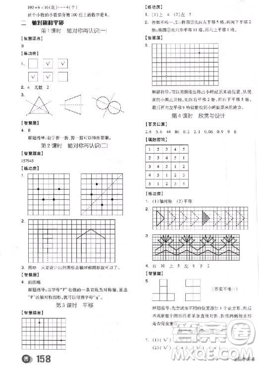 9787513111522全品學練考五年級數學上冊BS北師大版2018參考答案