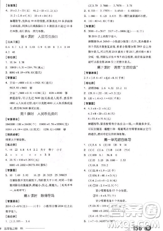9787513111522全品學練考五年級數學上冊BS北師大版2018參考答案
