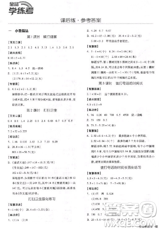 9787513111522全品學練考五年級數學上冊BS北師大版2018參考答案