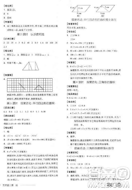 9787513111522全品學練考五年級數學上冊BS北師大版2018參考答案