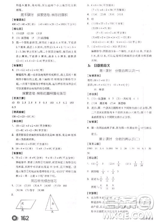 9787513111522全品學練考五年級數學上冊BS北師大版2018參考答案