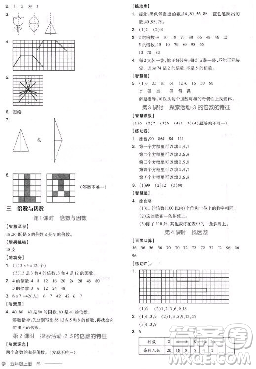 9787513111522全品學練考五年級數學上冊BS北師大版2018參考答案