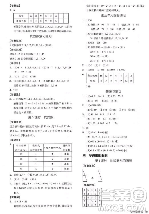 9787513111522全品學練考五年級數學上冊BS北師大版2018參考答案