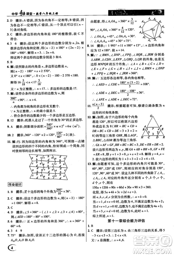 新世紀(jì)英才中學(xué)奇跡課堂2018秋八年級(jí)數(shù)學(xué)上冊(cè)人教版答案