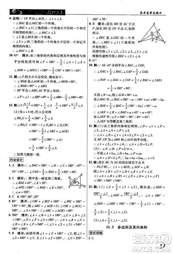 新世紀(jì)英才中學(xué)奇跡課堂2018秋八年級(jí)數(shù)學(xué)上冊(cè)人教版答案