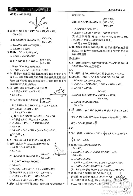 新世紀(jì)英才中學(xué)奇跡課堂2018秋八年級(jí)數(shù)學(xué)上冊(cè)人教版答案