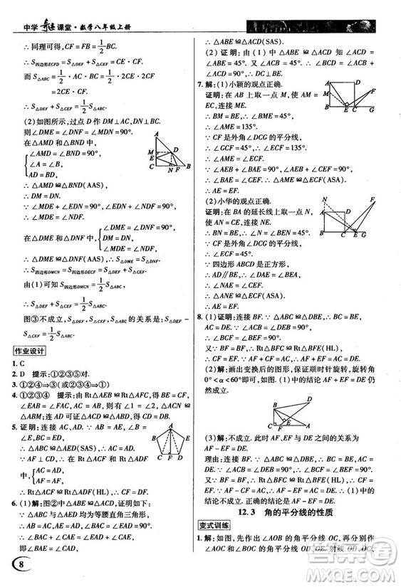 新世紀(jì)英才中學(xué)奇跡課堂2018秋八年級(jí)數(shù)學(xué)上冊(cè)人教版答案