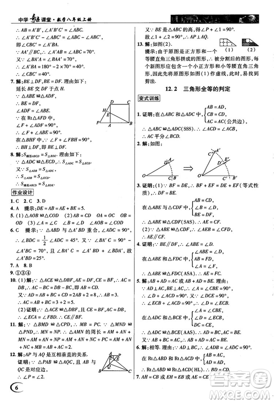 新世紀(jì)英才中學(xué)奇跡課堂2018秋八年級(jí)數(shù)學(xué)上冊(cè)人教版答案