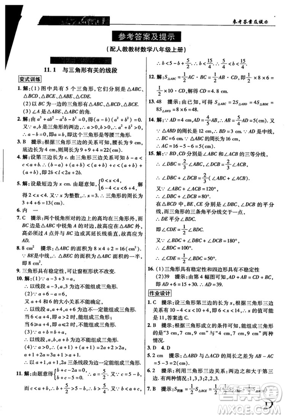新世紀(jì)英才中學(xué)奇跡課堂2018秋八年級(jí)數(shù)學(xué)上冊(cè)人教版答案