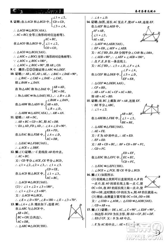新世紀(jì)英才中學(xué)奇跡課堂2018秋八年級(jí)數(shù)學(xué)上冊(cè)人教版答案