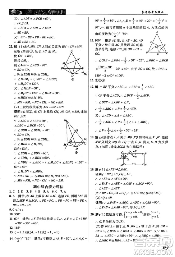 新世紀(jì)英才中學(xué)奇跡課堂2018秋八年級(jí)數(shù)學(xué)上冊(cè)人教版答案