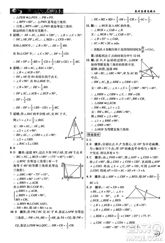 新世紀(jì)英才中學(xué)奇跡課堂2018秋八年級(jí)數(shù)學(xué)上冊(cè)人教版答案