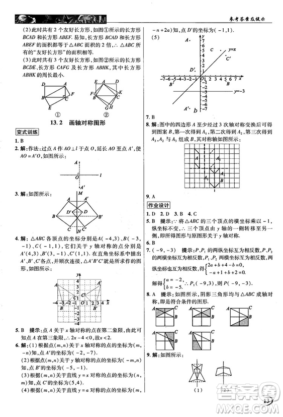 新世紀(jì)英才中學(xué)奇跡課堂2018秋八年級(jí)數(shù)學(xué)上冊(cè)人教版答案