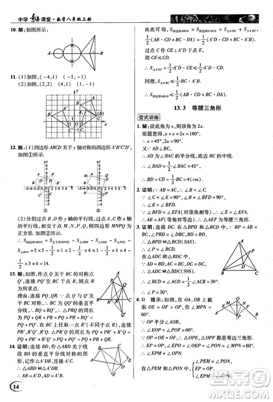 新世紀(jì)英才中學(xué)奇跡課堂2018秋八年級(jí)數(shù)學(xué)上冊(cè)人教版答案