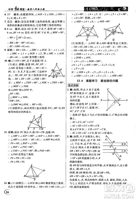 新世紀(jì)英才中學(xué)奇跡課堂2018秋八年級(jí)數(shù)學(xué)上冊(cè)人教版答案