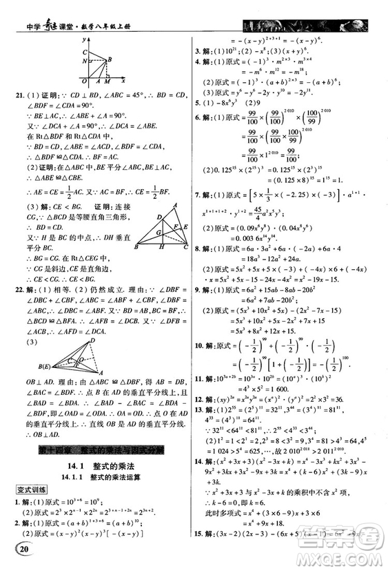 新世紀(jì)英才中學(xué)奇跡課堂2018秋八年級(jí)數(shù)學(xué)上冊(cè)人教版答案