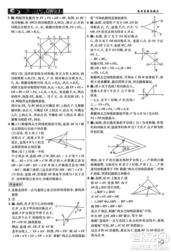 新世紀(jì)英才中學(xué)奇跡課堂2018秋八年級(jí)數(shù)學(xué)上冊(cè)人教版答案