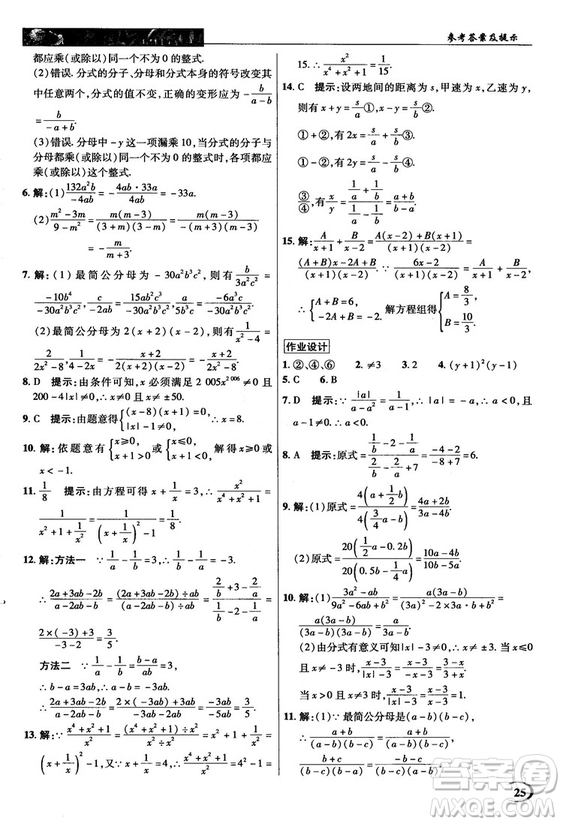 新世紀(jì)英才中學(xué)奇跡課堂2018秋八年級(jí)數(shù)學(xué)上冊(cè)人教版答案