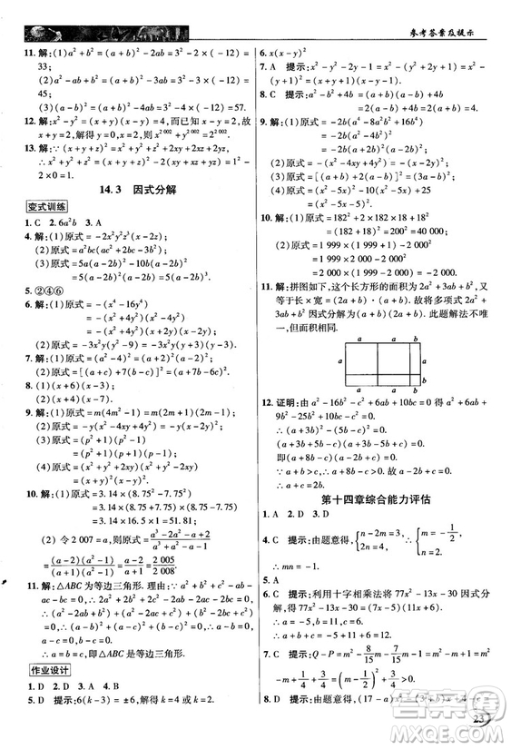 新世紀(jì)英才中學(xué)奇跡課堂2018秋八年級(jí)數(shù)學(xué)上冊(cè)人教版答案
