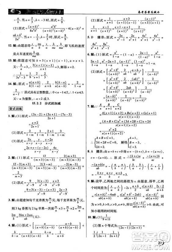新世紀(jì)英才中學(xué)奇跡課堂2018秋八年級(jí)數(shù)學(xué)上冊(cè)人教版答案