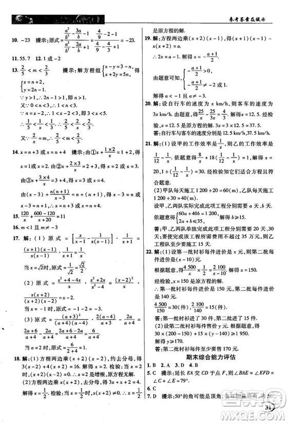 新世紀(jì)英才中學(xué)奇跡課堂2018秋八年級(jí)數(shù)學(xué)上冊(cè)人教版答案