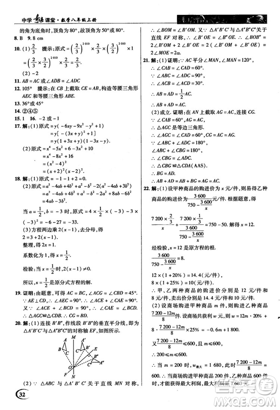 新世紀(jì)英才中學(xué)奇跡課堂2018秋八年級(jí)數(shù)學(xué)上冊(cè)人教版答案