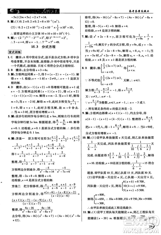 新世紀(jì)英才中學(xué)奇跡課堂2018秋八年級(jí)數(shù)學(xué)上冊(cè)人教版答案