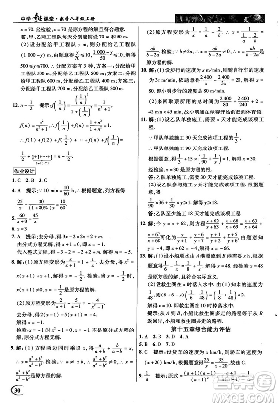 新世紀(jì)英才中學(xué)奇跡課堂2018秋八年級(jí)數(shù)學(xué)上冊(cè)人教版答案
