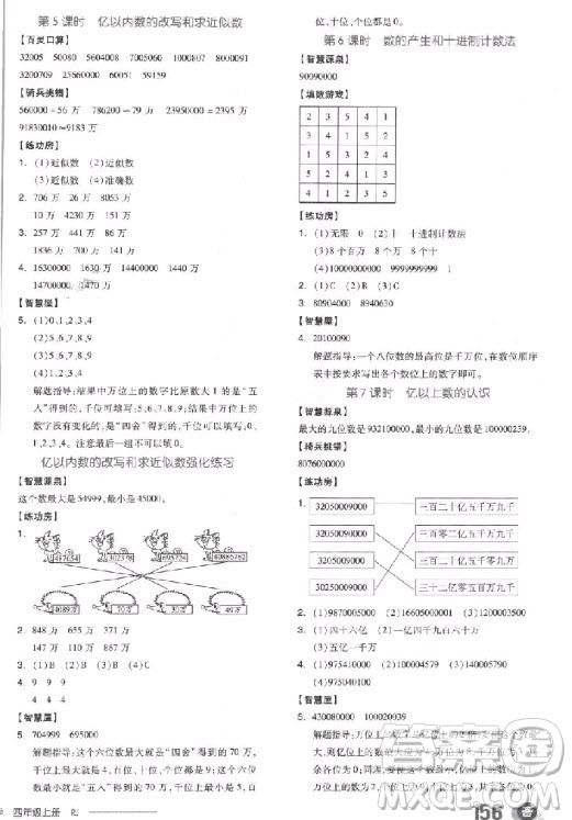 全品學練考四年級數(shù)學上冊人教版RJ2018參考答案