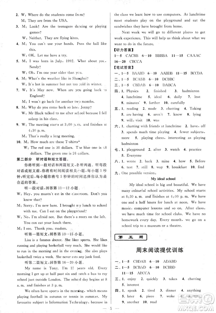 2018亮點(diǎn)給力周末優(yōu)化設(shè)計(jì)大試卷英語八年級(jí)上冊(cè)新課標(biāo)江蘇版答案