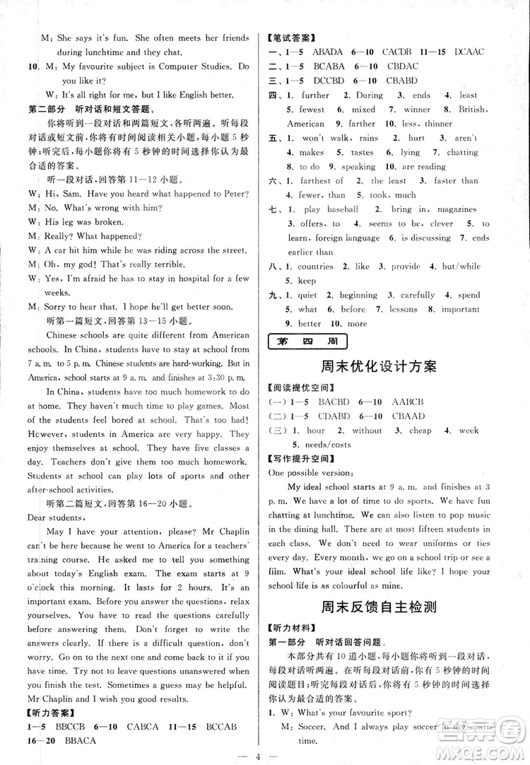 2018亮點(diǎn)給力周末優(yōu)化設(shè)計(jì)大試卷英語八年級(jí)上冊(cè)新課標(biāo)江蘇版答案