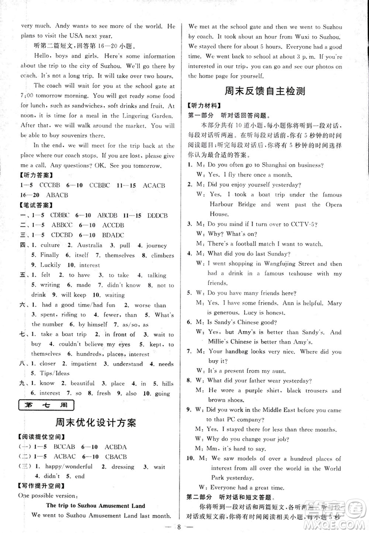2018亮點(diǎn)給力周末優(yōu)化設(shè)計(jì)大試卷英語八年級(jí)上冊(cè)新課標(biāo)江蘇版答案