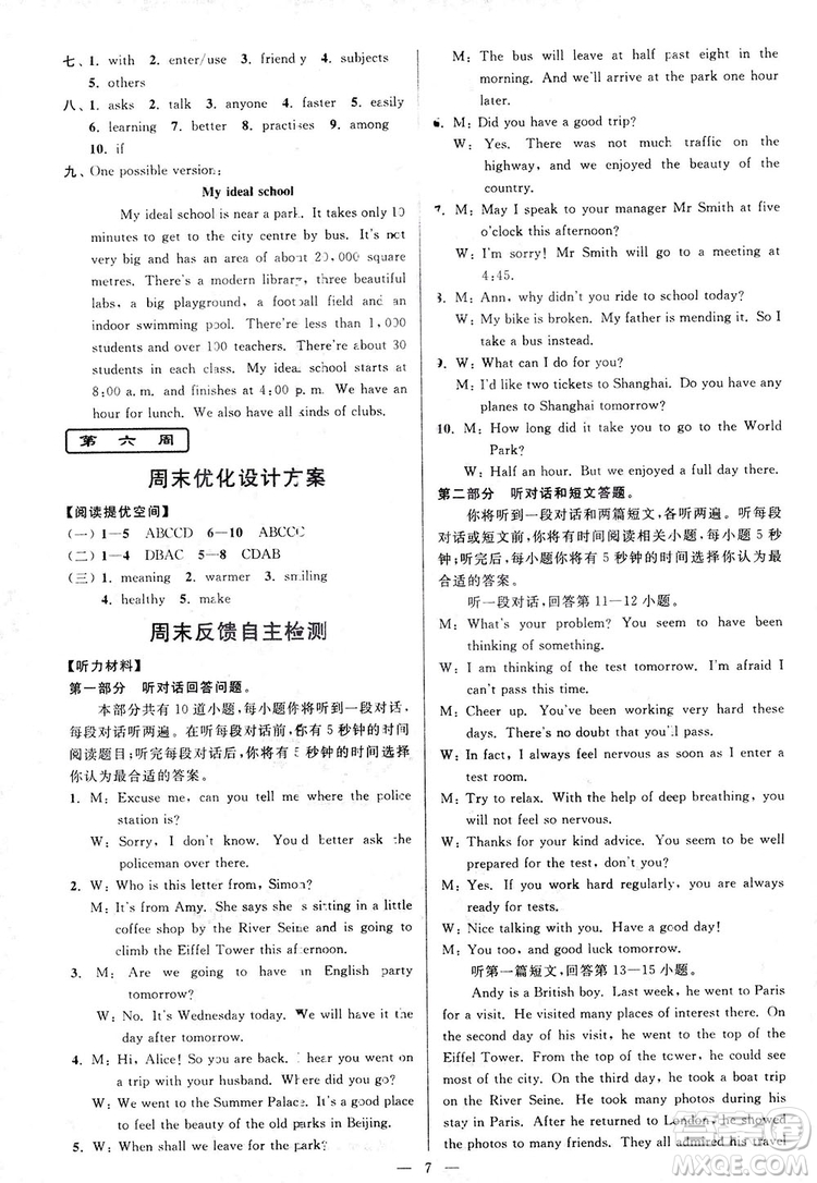 2018亮點(diǎn)給力周末優(yōu)化設(shè)計(jì)大試卷英語八年級(jí)上冊(cè)新課標(biāo)江蘇版答案