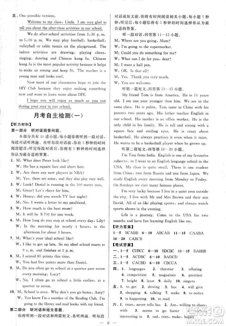 2018亮點(diǎn)給力周末優(yōu)化設(shè)計(jì)大試卷英語八年級(jí)上冊(cè)新課標(biāo)江蘇版答案