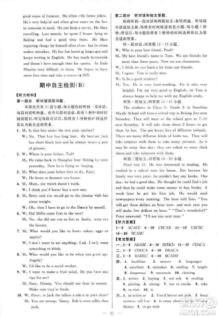 2018亮點(diǎn)給力周末優(yōu)化設(shè)計(jì)大試卷英語八年級(jí)上冊(cè)新課標(biāo)江蘇版答案