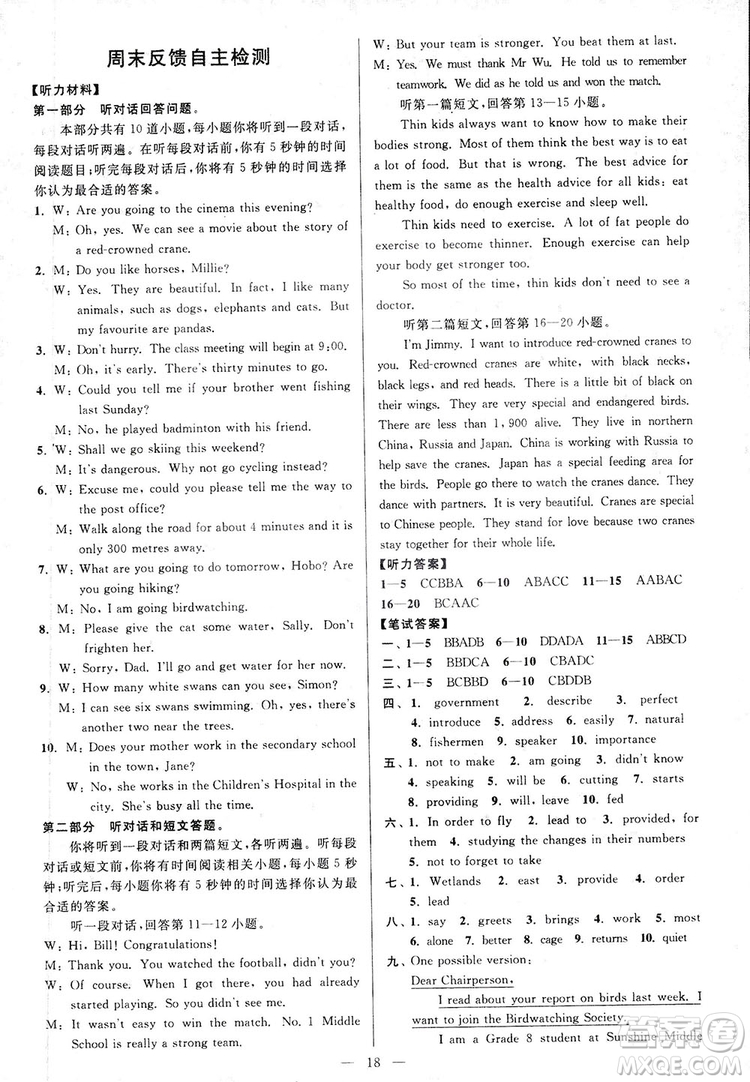 2018亮點(diǎn)給力周末優(yōu)化設(shè)計(jì)大試卷英語八年級(jí)上冊(cè)新課標(biāo)江蘇版答案