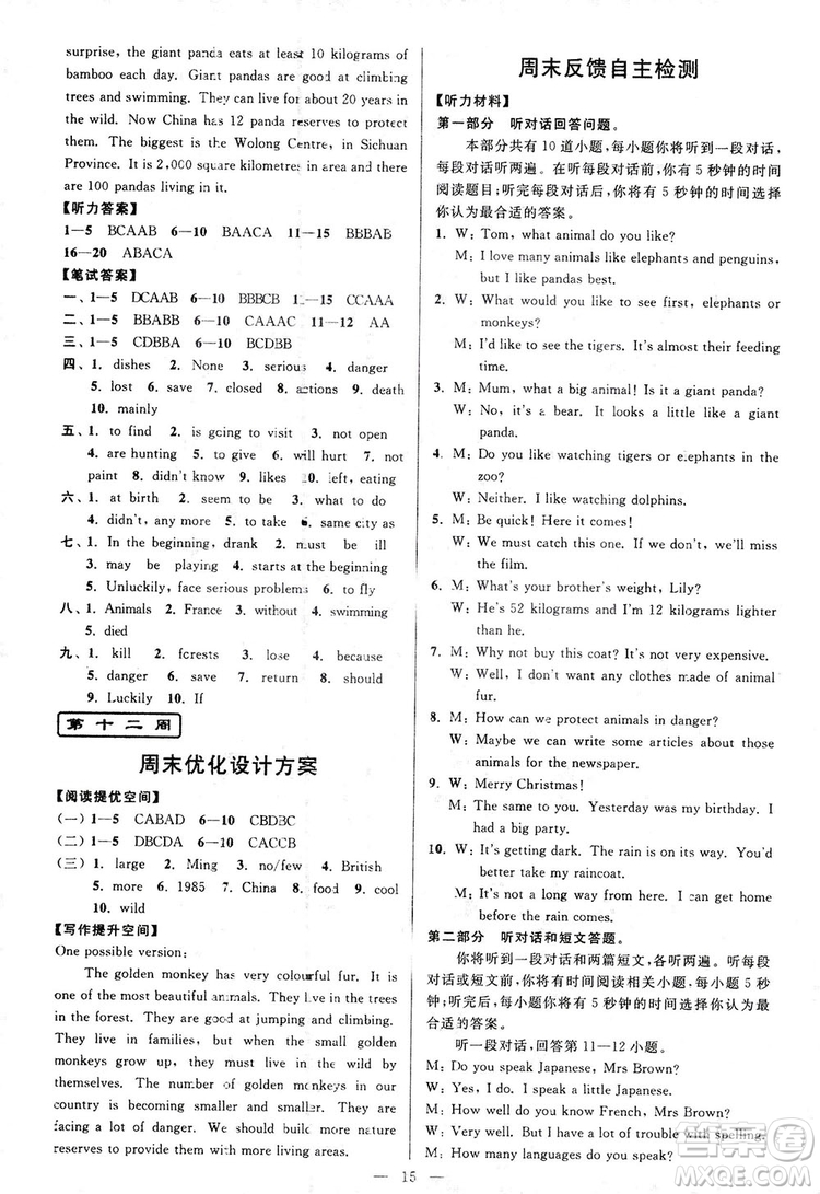 2018亮點(diǎn)給力周末優(yōu)化設(shè)計(jì)大試卷英語八年級(jí)上冊(cè)新課標(biāo)江蘇版答案