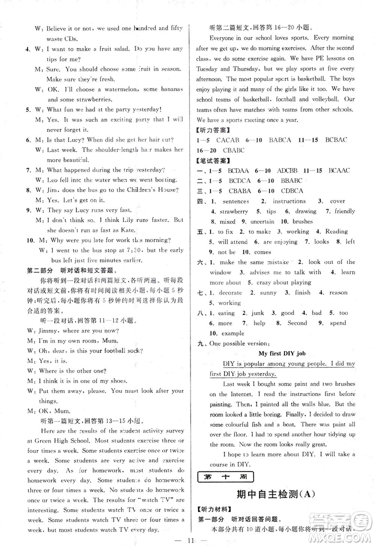 2018亮點(diǎn)給力周末優(yōu)化設(shè)計(jì)大試卷英語八年級(jí)上冊(cè)新課標(biāo)江蘇版答案