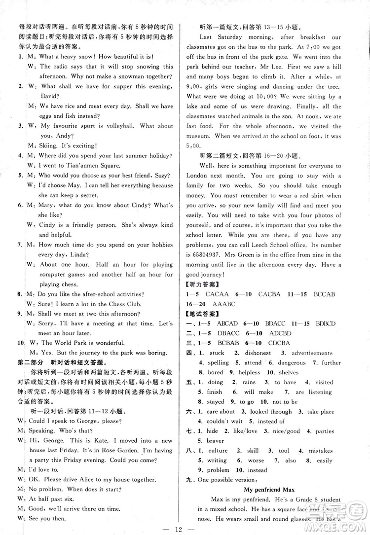 2018亮點(diǎn)給力周末優(yōu)化設(shè)計(jì)大試卷英語八年級(jí)上冊(cè)新課標(biāo)江蘇版答案